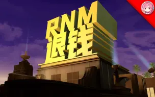 Télécharger la video: R N M 退 钱