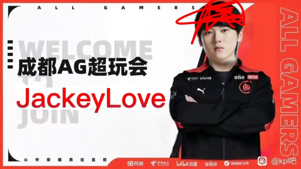 阿水JackeyLove加入成都AG大家庭,欢迎喻文波选手,新的赛季让我们一起心怀荣耀勇往直前!哔哩哔哩bilibili