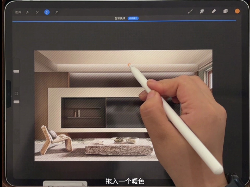 [图]procreate室内设计ipad写实手绘讲解客厅教程