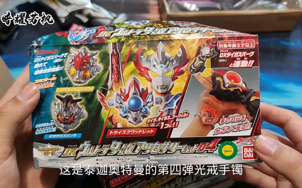 泰迦奥特曼光戒手镯