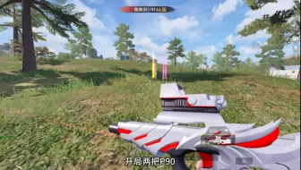 扶贫到王林兄，开局两把P90，看能否千万撤离？