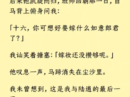 (全文) 我想,若是能有位英雄出现救了我与玉娘,那该有多好.我一定当牛做马,结草衔环,来报答他的救命之恩. 莫说英雄就是狗熊,我也认了.陆逍...