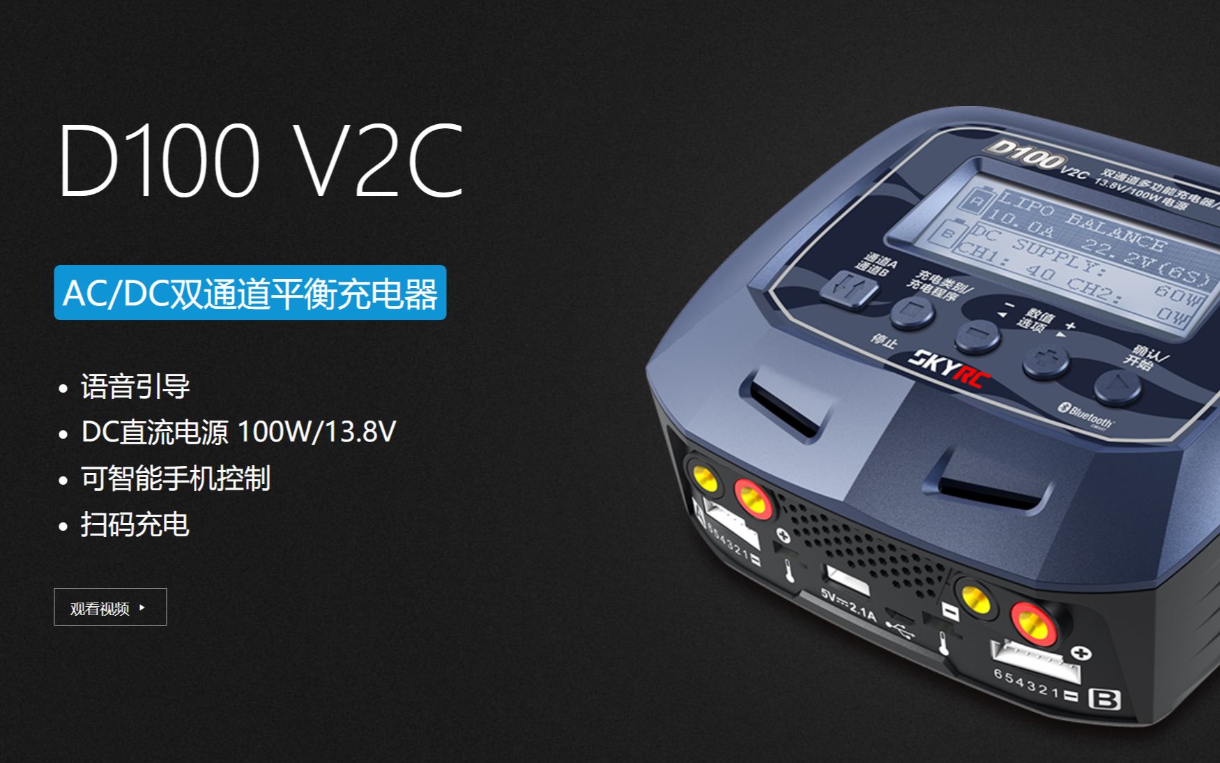 skyrc d100v2充电器 简易使用说明