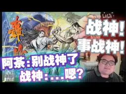 Download Video: 【北极熊剩饭】韦天与友人（肯尼、阿茶）品鉴佛珠讲海虎——战奥加-地狱战神！ reaction