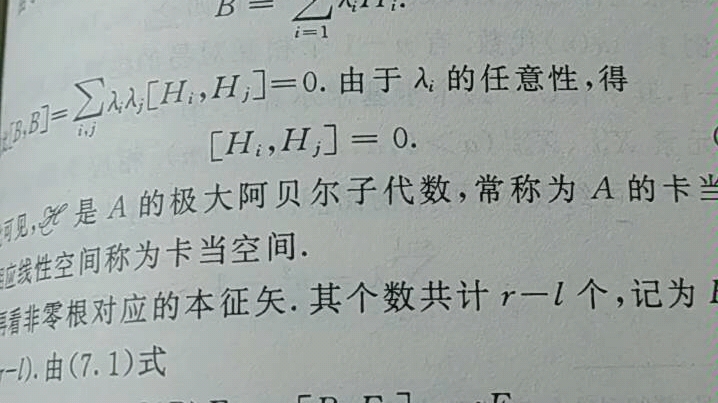 [图]李代数，嘉当子代数史上最透彻讲解