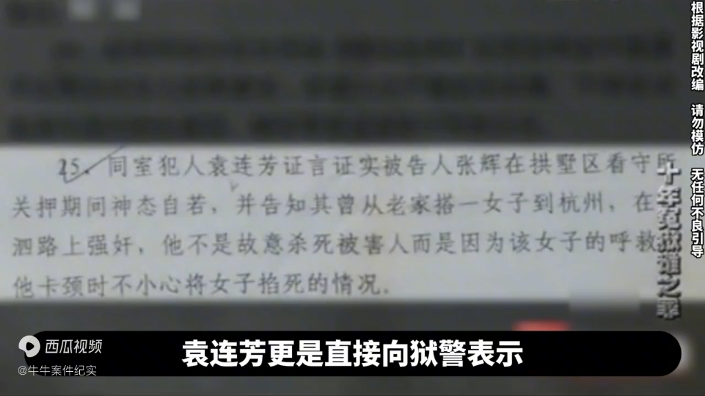 浙江杭州女神探聂海芬制造冤假错案,导致叔侄冤狱十载哔哩哔哩bilibili