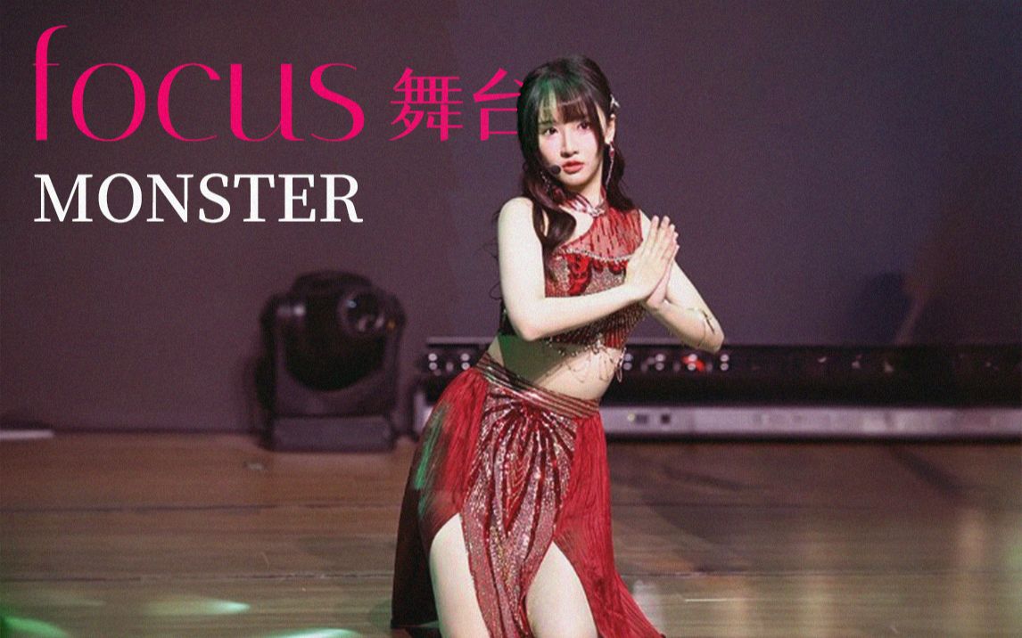 [图]【杨添淩】focus~《MONSTER》《渝愿》第三场 直拍 20230916