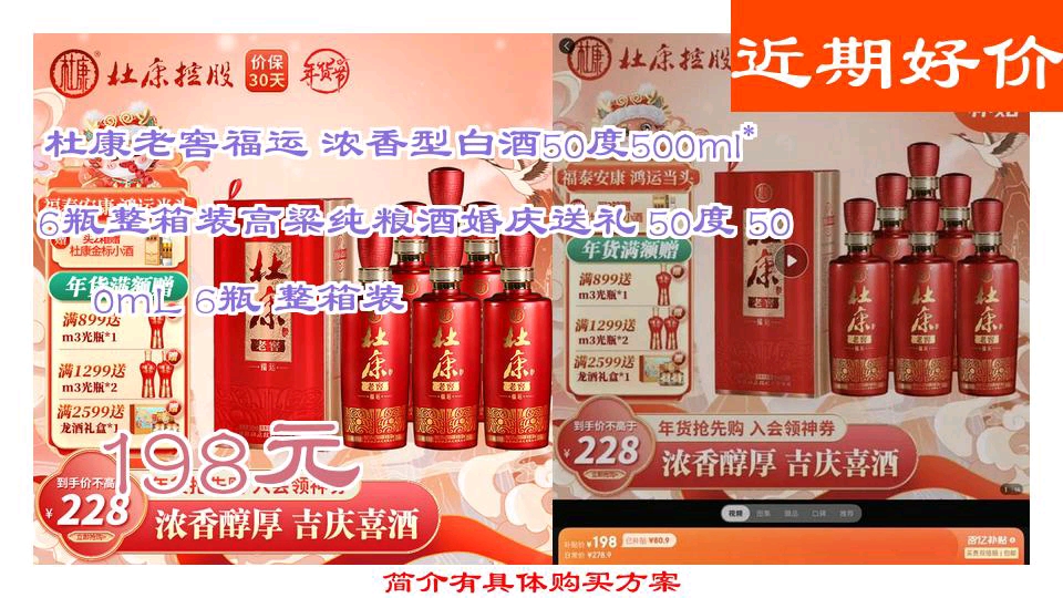 [图]【198元】 杜康老窖福运 浓香型白酒50度500ml*6瓶整箱装高粱纯粮酒婚庆送礼 50度 500mL 6瓶 整箱装