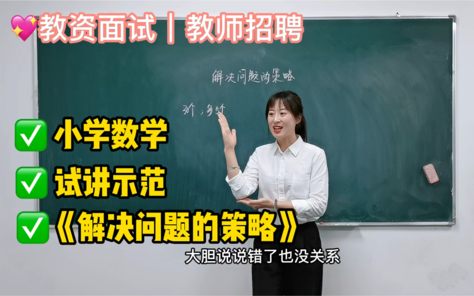 [图]苏教版小学数学《解决问题的策略》｜试讲示范