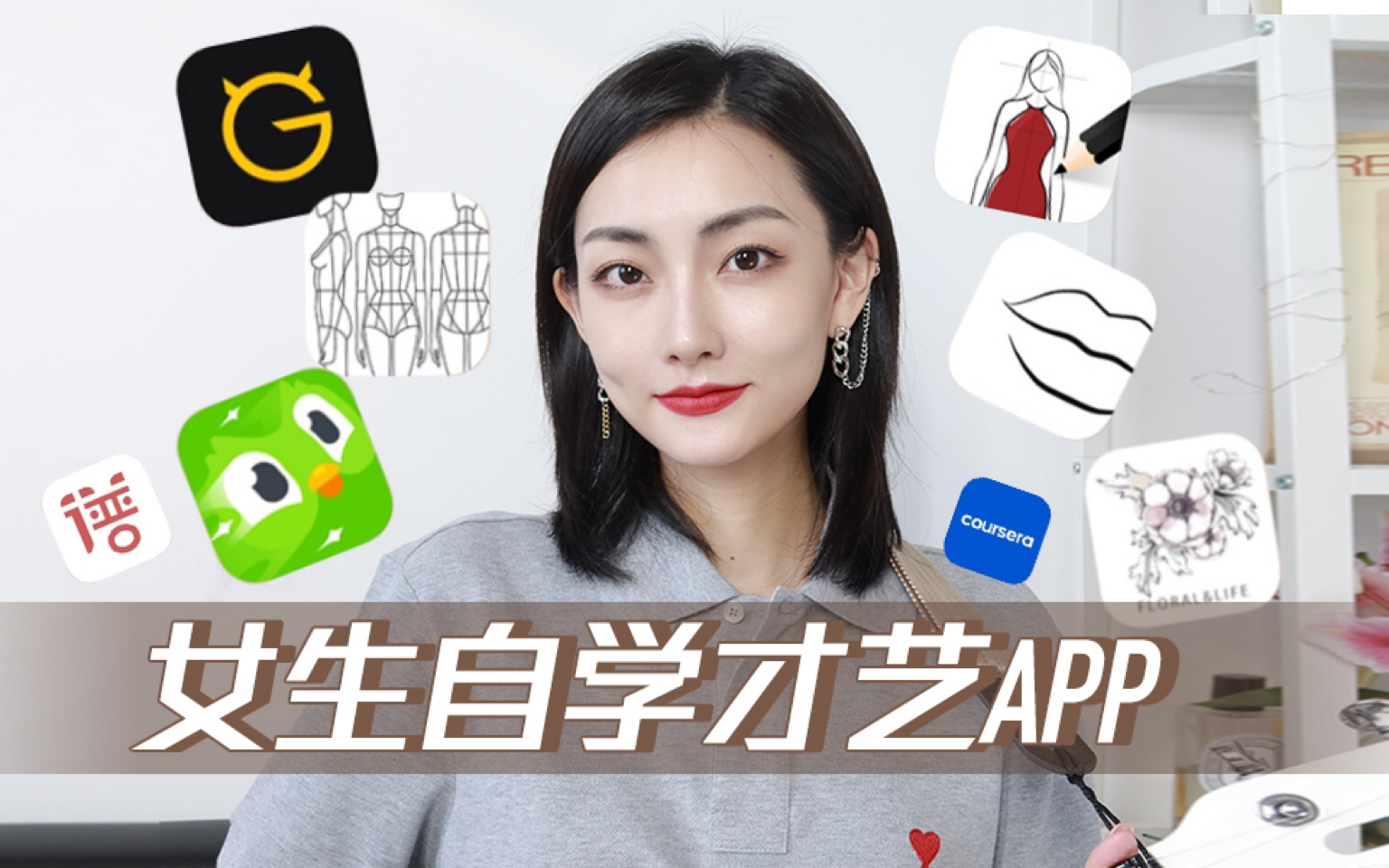 10个女生自学才艺APP,设计|语言|音乐|插花...0成本弯道逆袭哔哩哔哩bilibili