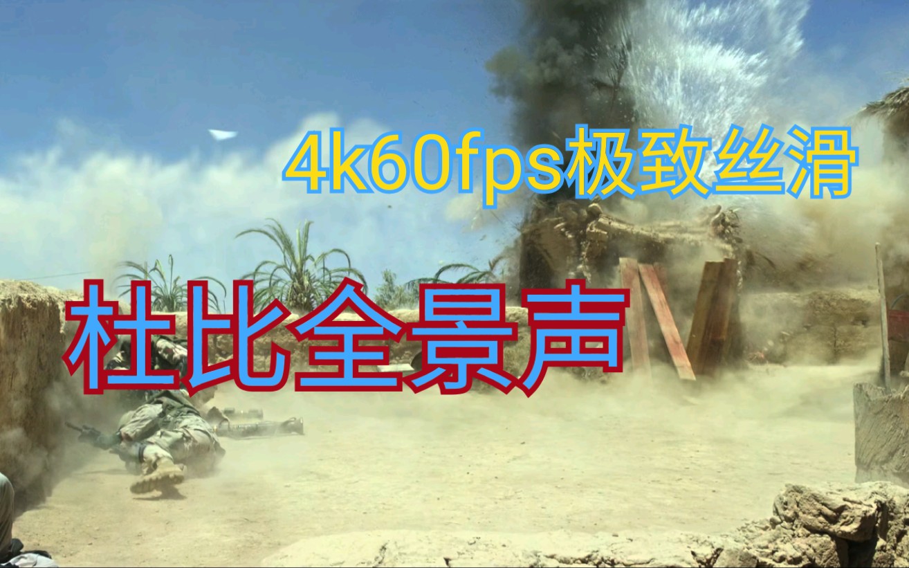 【比利林恩的中场故事】战斗场景杜比极致丝滑4k60fps，源视频为hdr