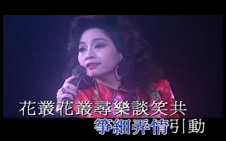 [图]《风流梦》(现场版)经典歌曲MV - 徐小凤