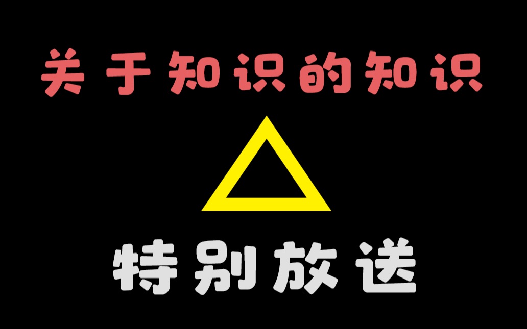 呵人类,你对「知识」一无所知【当代哲学知识论乱谈】哔哩哔哩bilibili