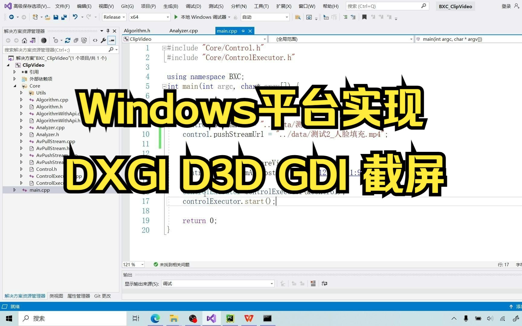 Windows平台实现 DXGI,D3D,GDI 截屏,保存成图片哔哩哔哩bilibili