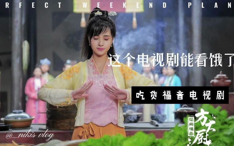 花间提壶方大厨 做饭剪辑(15)哔哩哔哩bilibili