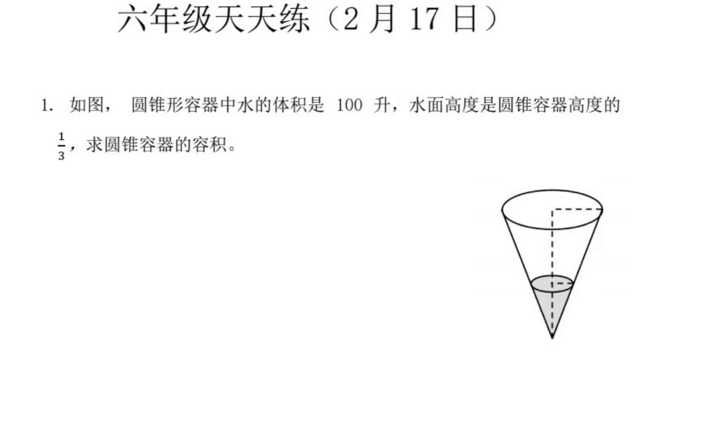 六年级数学 圆柱与圆锥哔哩哔哩bilibili