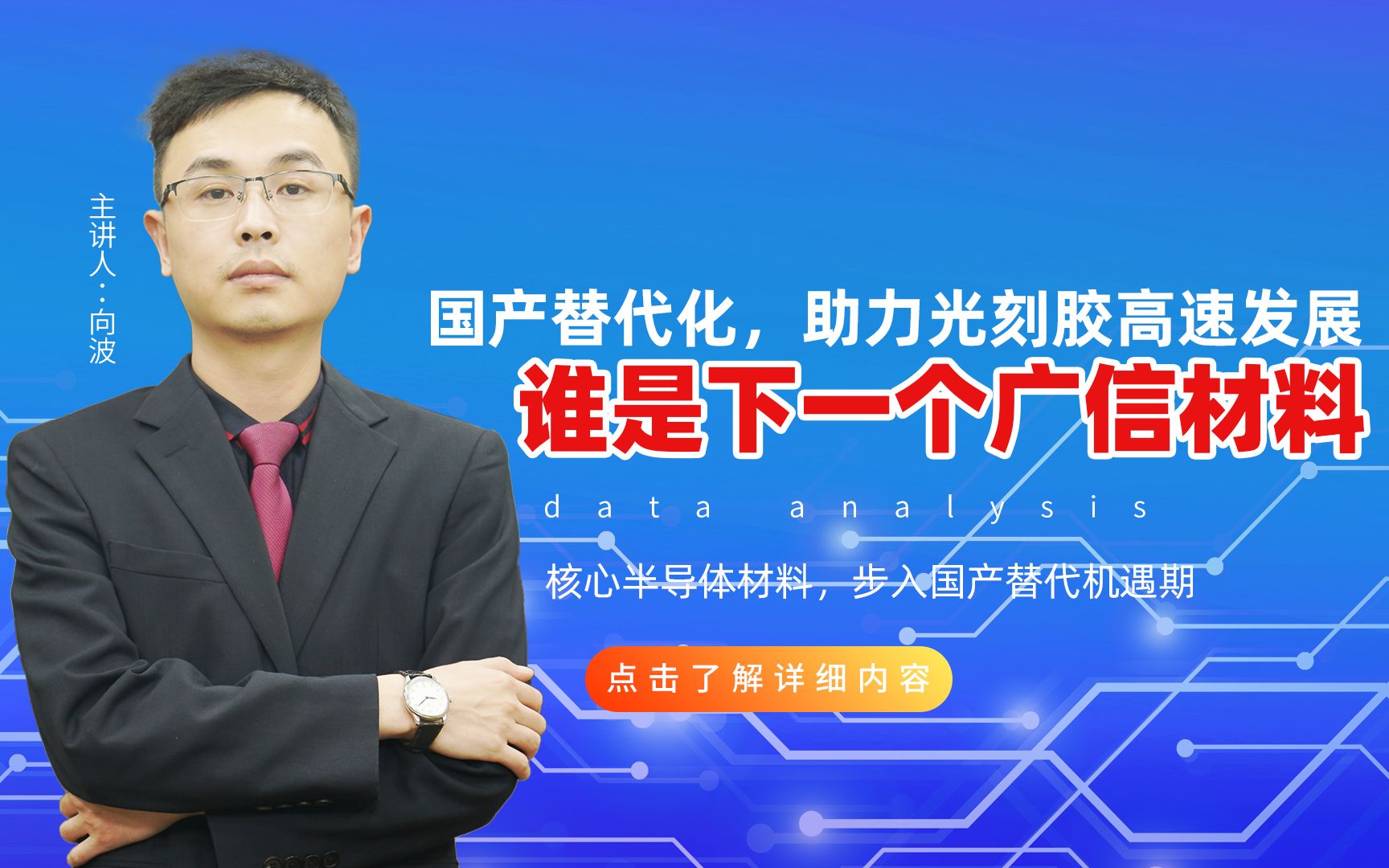 国产替代化,助力光刻胶高速发展,谁是下一个广信材料哔哩哔哩bilibili