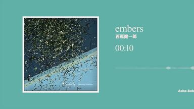 『日推歌单』丨 “其光使我心明亮”丨 «embers»