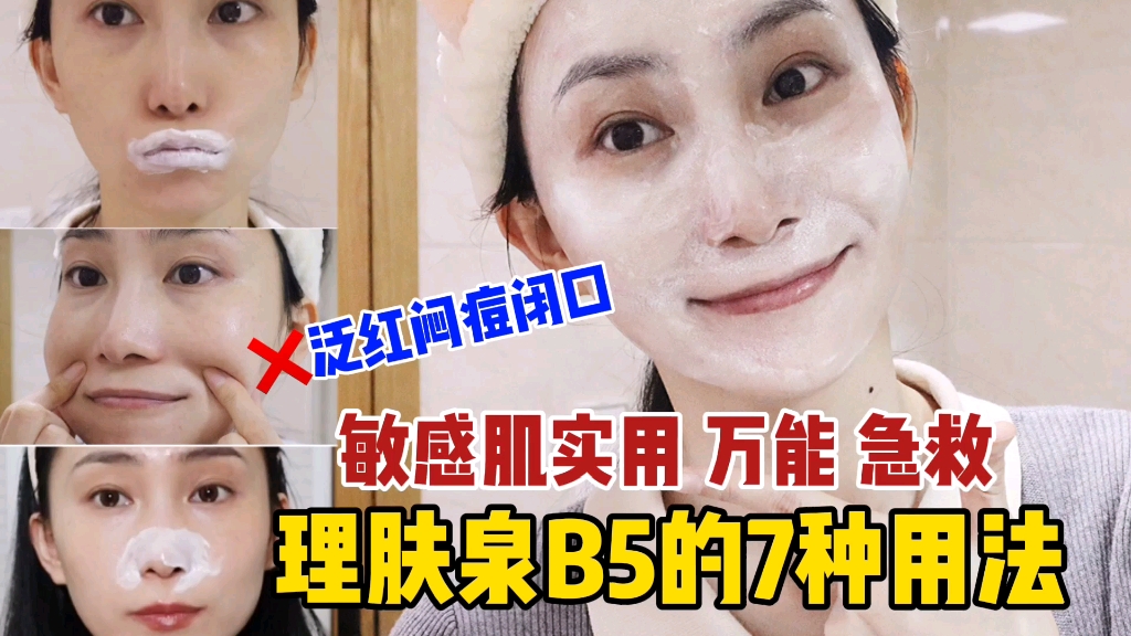 理肤泉B5面霜的正确使用方法❗️不闷痘闭口