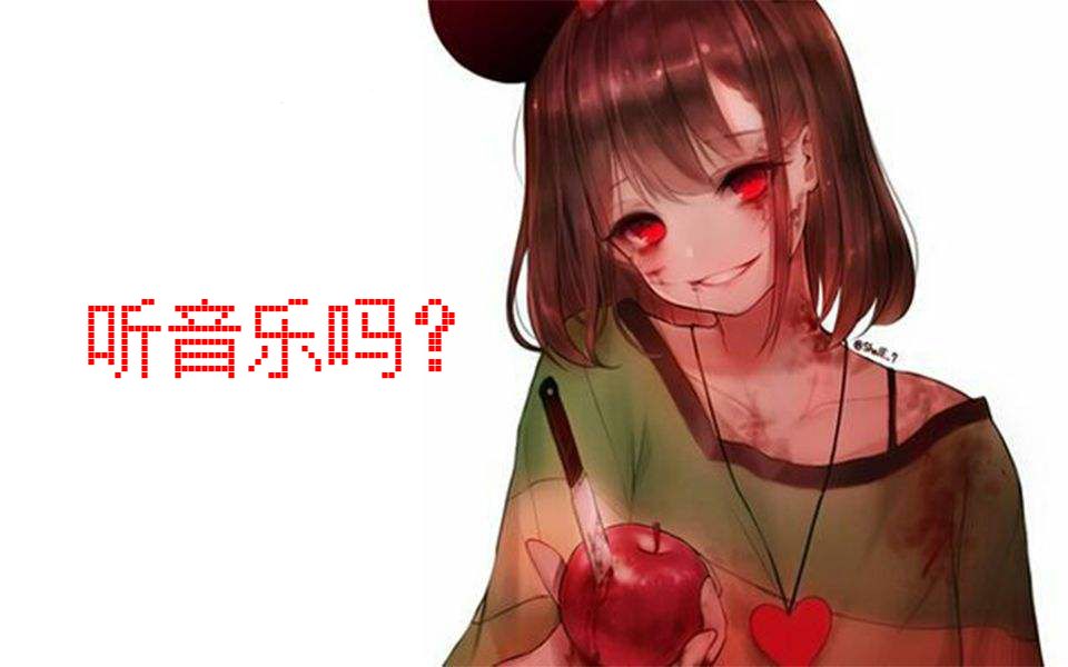 [图]【undertale】17分钟了解地下世界的朋友们（真和平线），不看故事写作业听听歌也可以啊（可能含剧透）