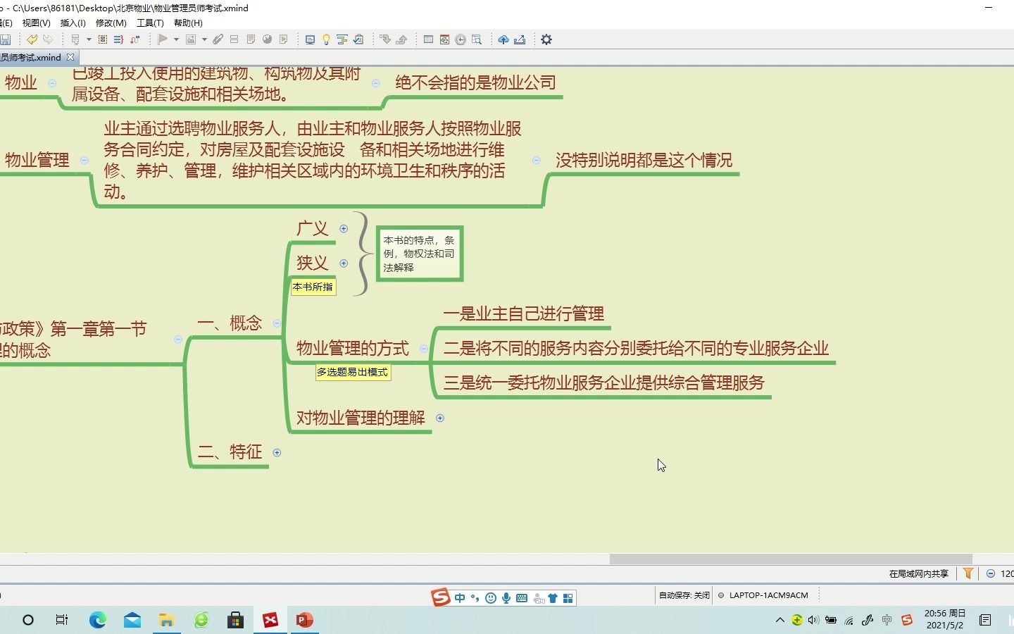 2021年物业管理员(师)考试按内容讲解第二讲物业与物业管理哔哩哔哩bilibili