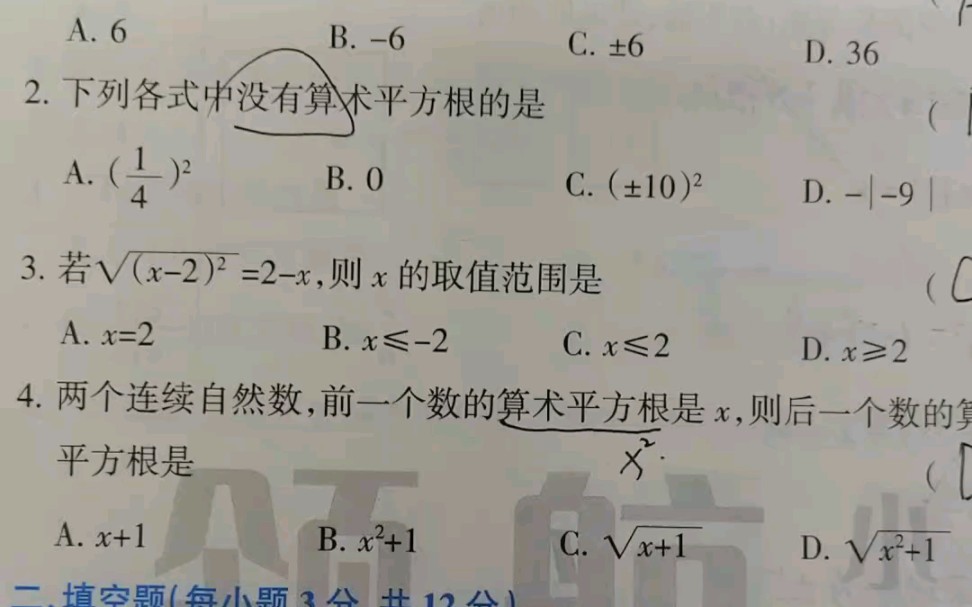 初中数学:算数平方根大于等于0哔哩哔哩bilibili