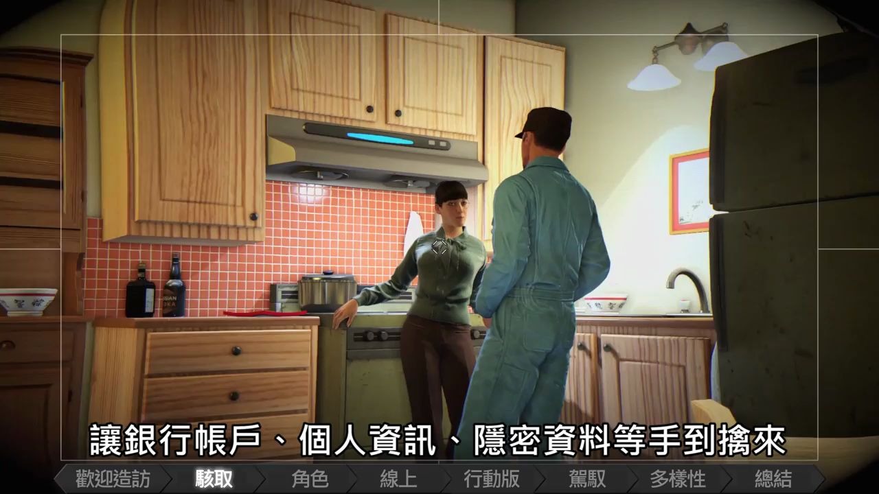 [图]Watch_Dogs《看門狗》全方位解析 _ 101 Trailer [中文字幕] - Ubisoft SEA