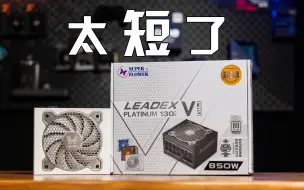 Télécharger la video: 可能是你见过最短的大电源，振华VP850W白色电源开箱