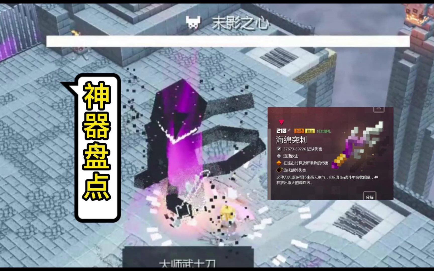 我的世界地下城神器盘点海绵突刺这就一bug装备