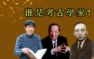 Download Video: 郭沫若是考古学家吗？