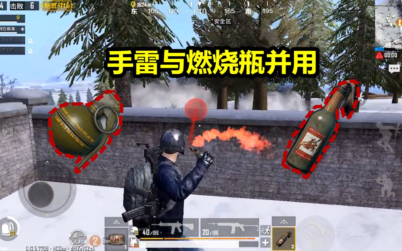 刺激战场:一次完美的灭队,手雷与燃烧瓶并用,敌人招架不住_哔哩哔哩