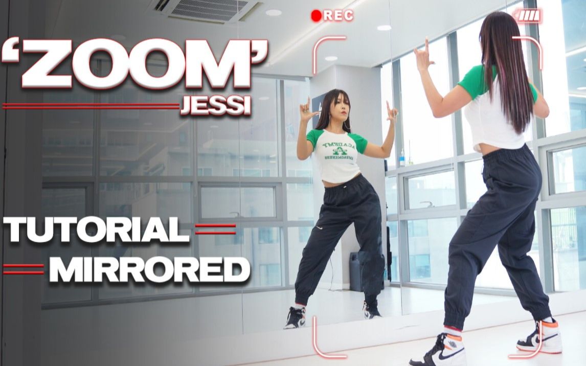 【舞蹈教程】全网超火Jessi  《ZOOM》舞蹈,镜面慢速版,使你快速学会,帅炸天!哔哩哔哩bilibili