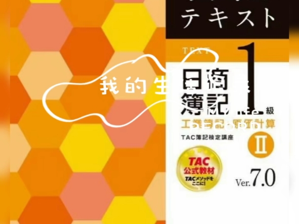 9月13日新开课日商簿记1级课程小班视频直播 中日文结合授课一三五日本时间20:0022:00(亦可作为大学院基础课程来学习)哔哩哔哩bilibili