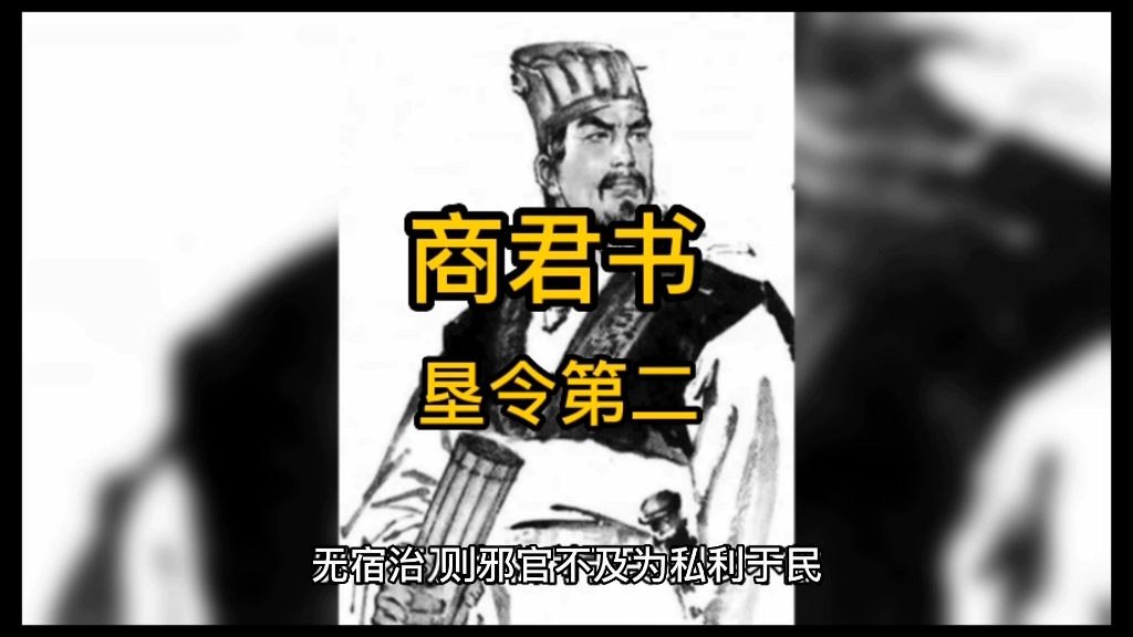 [图]《商 君 书·垦 令 第 二》