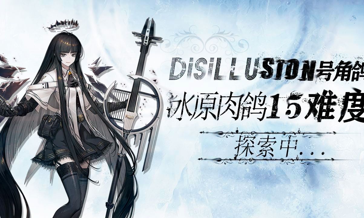 【Disillusion号角鸽】唐笙vs水月鸽│20240530直播