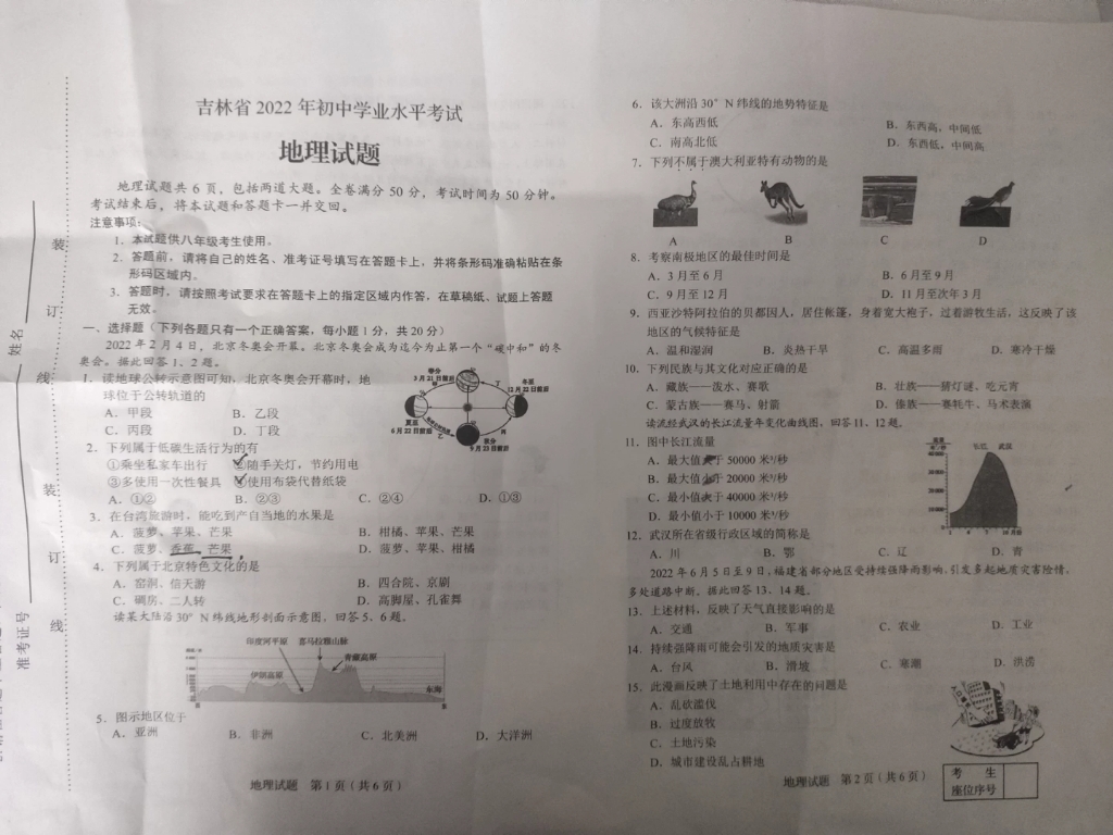 2022 吉林省地生会考试卷哔哩哔哩bilibili