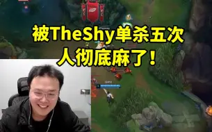 下载视频: jjking明星赛对线TheShy剑魔被单杀五次 一人带崩全队人都麻了！