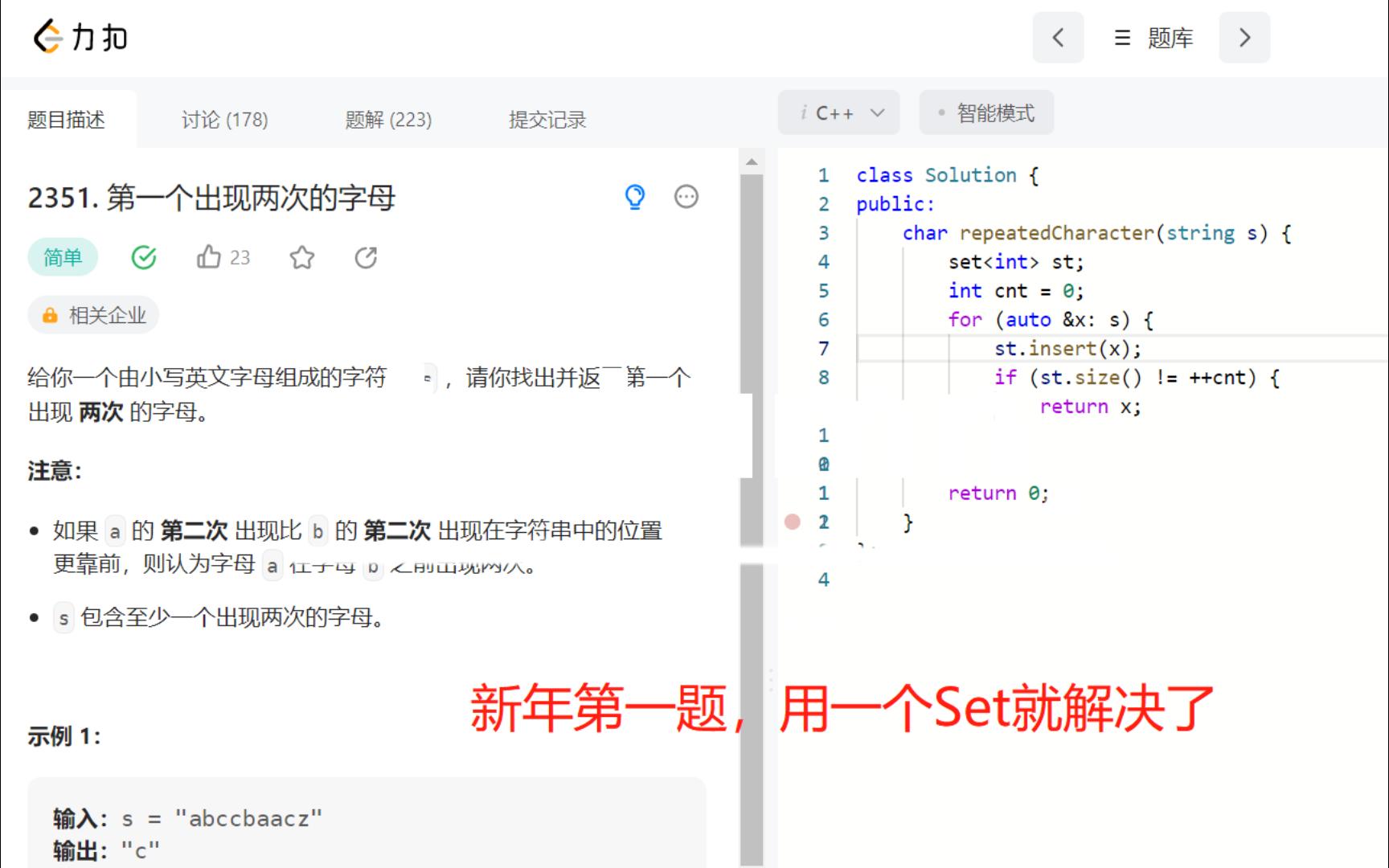 新年第一题,1分钟解决战斗.2351第一个出现两次的字母哔哩哔哩bilibili