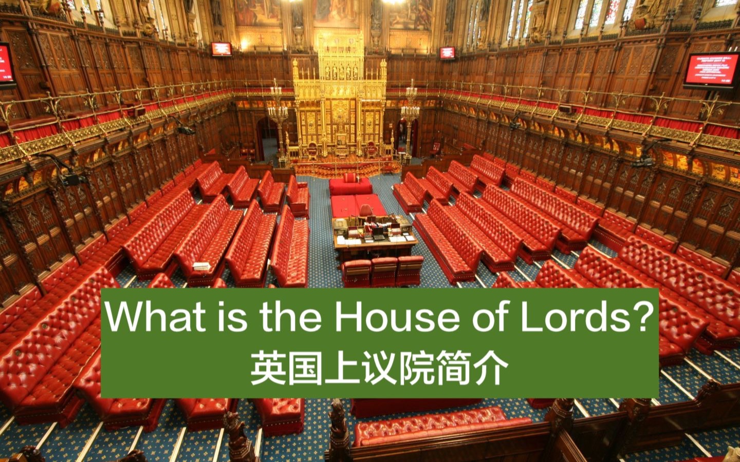 【有趣的知识】What is the House of Lords?英国上议院简介哔哩哔哩bilibili