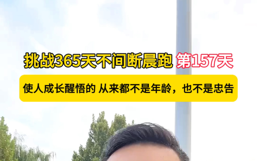 使人成长醒悟的,从来都不是年龄,也不是忠告,是走错的路、吃过的亏和数不清的错付.那就愿我们行至柳暗花明处,苦尽甘来,再笑着将过往看淡,将一...