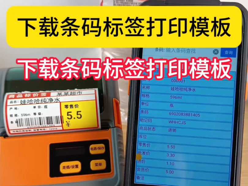 下载彩色货架价格标签打印模板.汉码盘点机PDA搭配蓝牙便携打印机,彩色价格标签自定义设计.适合超市便利店,生鲜超市,水果店,五金门店,烟酒...