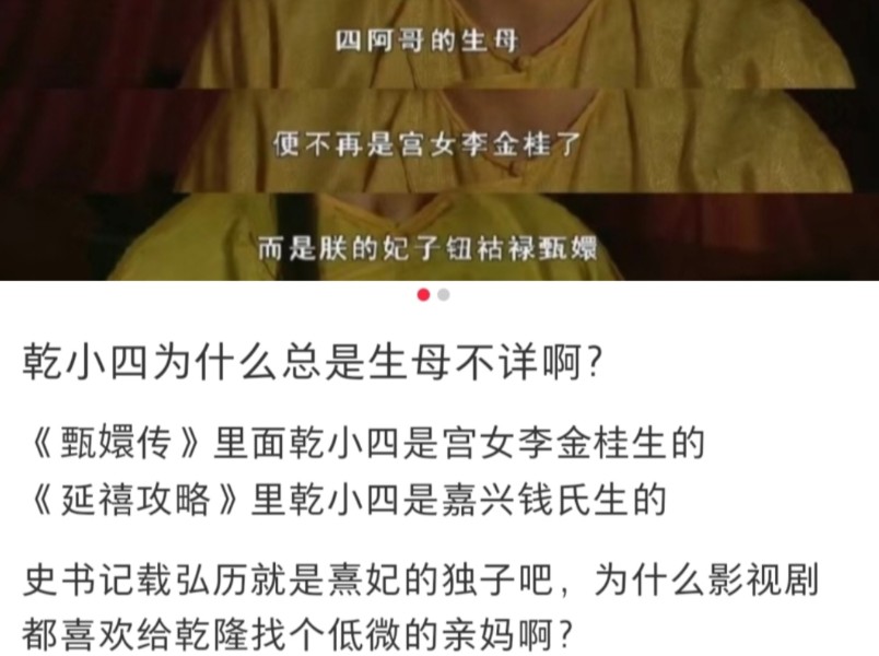 为什么影视剧都喜欢给乾隆找个低微的亲妈?哔哩哔哩bilibili