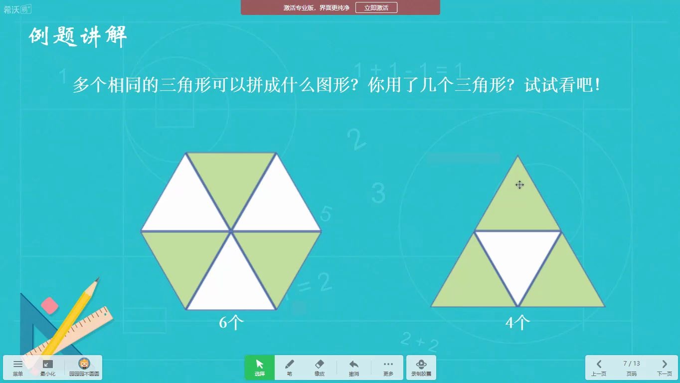 [图]【小学数学微课】人教版一年级下册第一单元《平面图形的拼组》