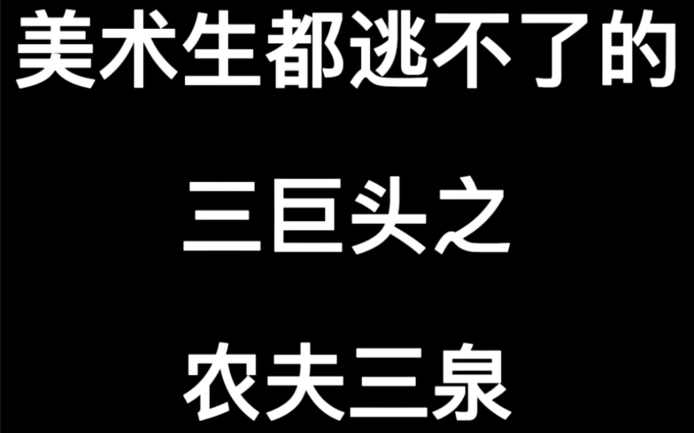 一年又一年,一届又一届,时间转眼就过去了,可是我们的青春时代再也回不去了,加油美术生哔哩哔哩bilibili