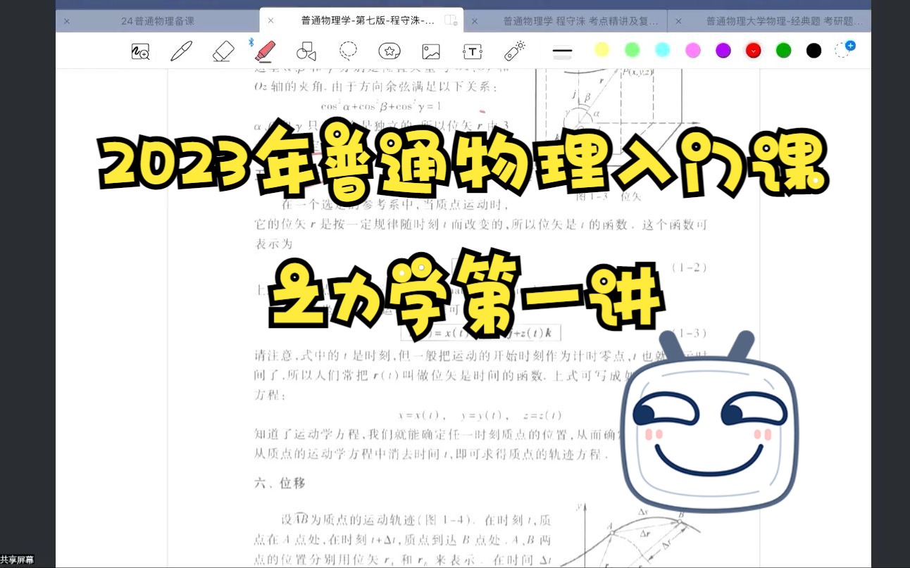 2023年普通物理入门课1,运动学方程,已知位移求速度和加速度,已知加速度求位移哔哩哔哩bilibili