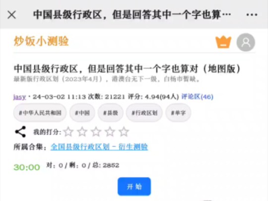 中国县级行政区,但是一个字也算对哔哩哔哩bilibili