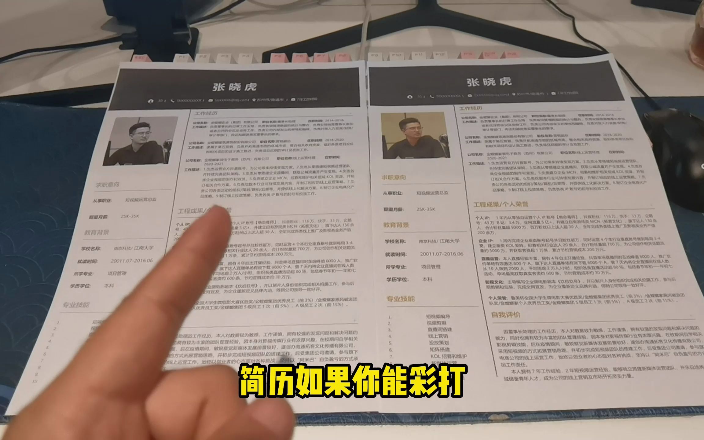 职场干货,老中医亲手教大家如何制作一份人类高质量简历,赚到了!哔哩哔哩bilibili