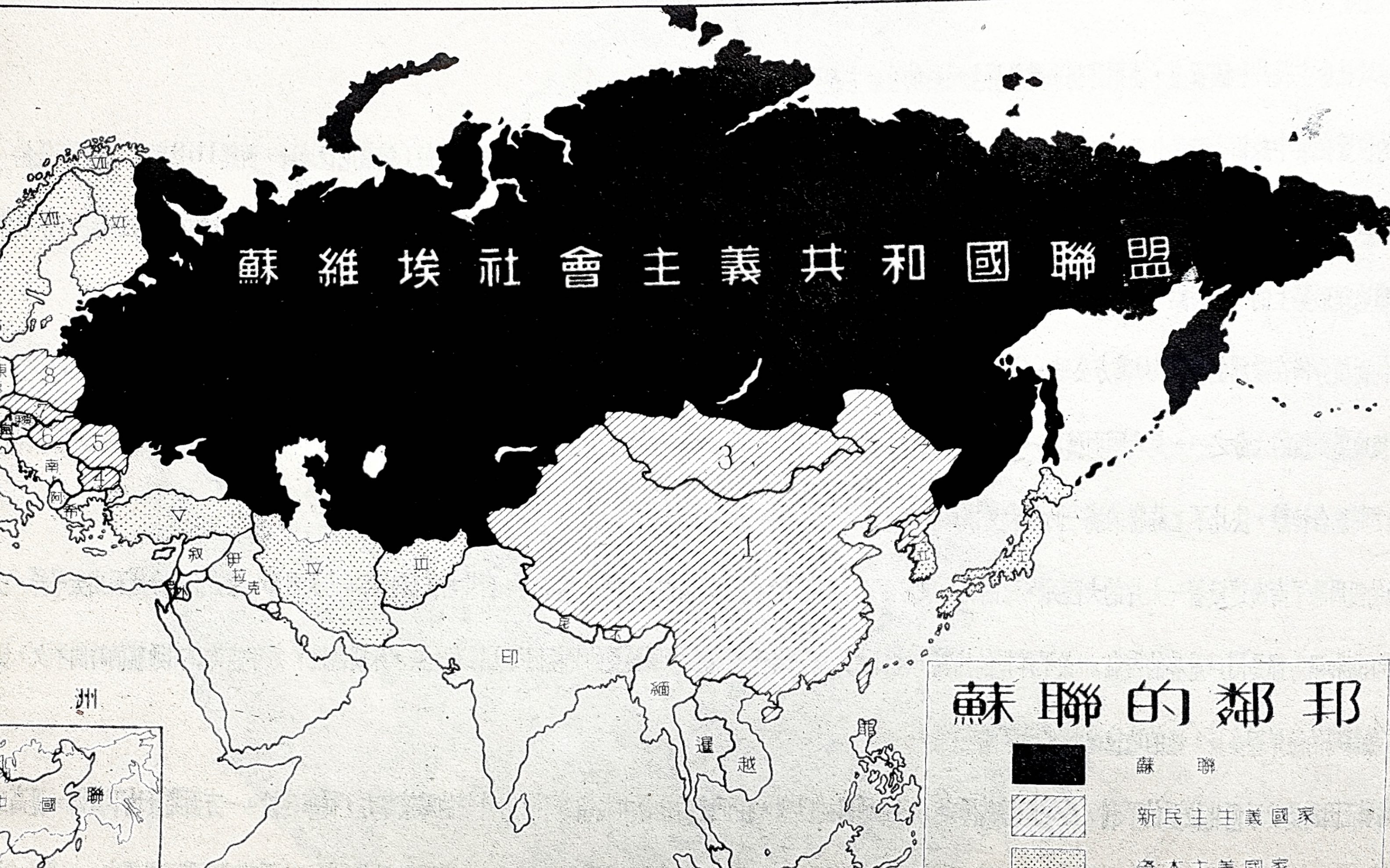 1949年建国初期出版的苏联地图志哔哩哔哩bilibili