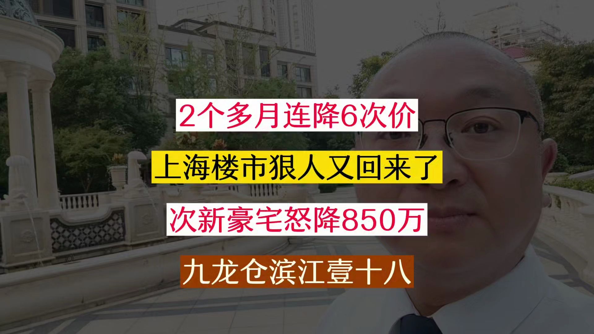 挂牌2个月暴降850万,九龙仓滨江壹十八砸盘的狠人来了! #一个敢说真话的房产人 #老百姓关心的话题 #买房那些事 #上海楼市 #上海二手房哔哩哔哩bilibili