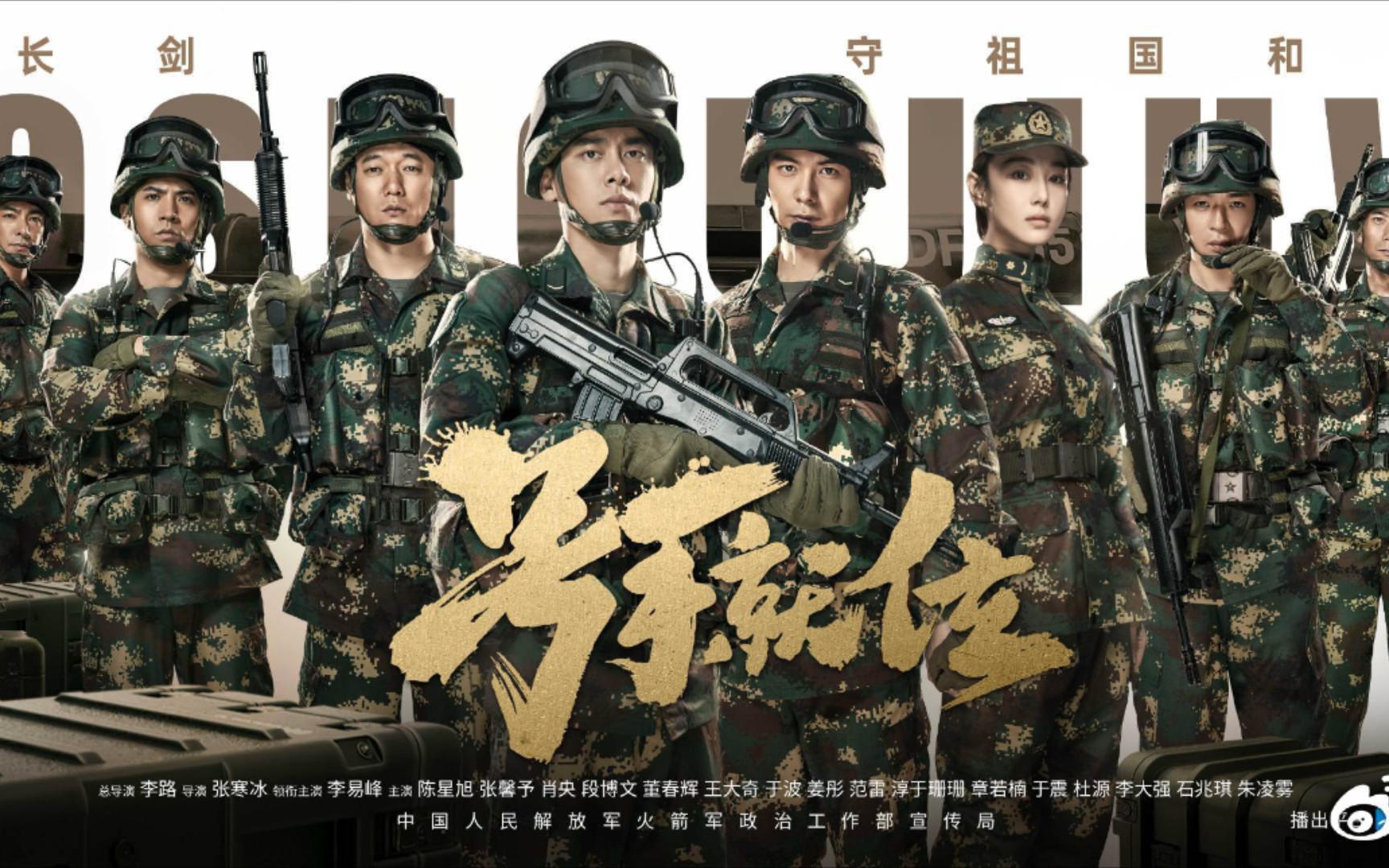 东风快递员的那些事儿之《号手就位》最新预告,李易峰×陈星旭